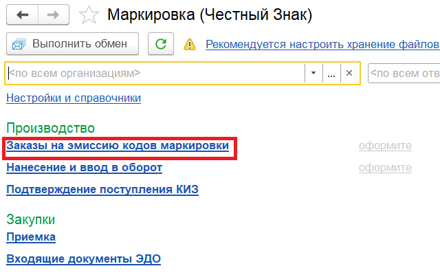 Заказ на эмиссию кодов маркировки