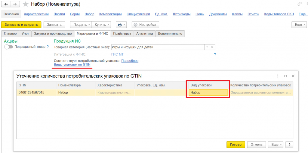 Настройка вида упаковки «Набор» по GTIN