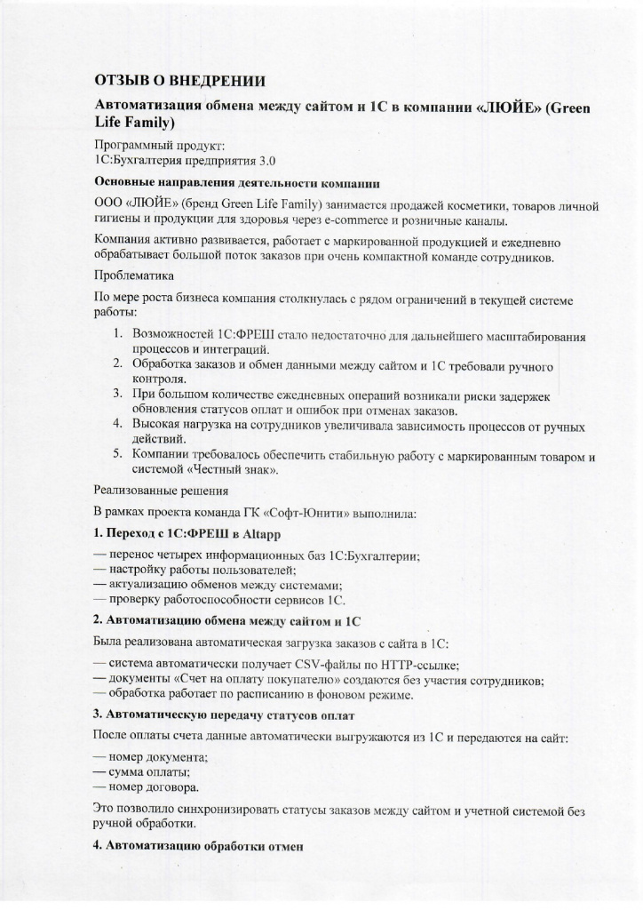 Отзыв компании «ЛЮЙЕ» — страница 1