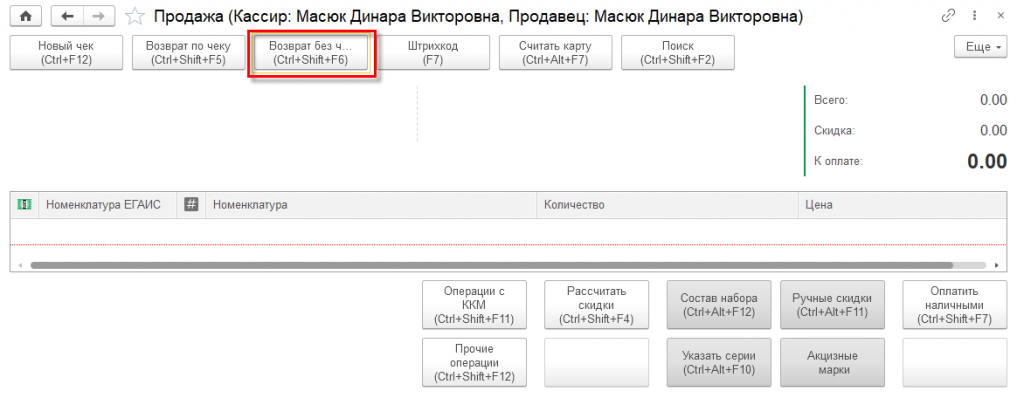 08_Возврат_без_чека.png 08_Возврат_без_чека.png