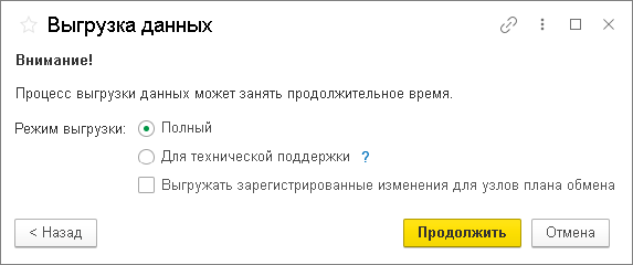 03_polnyy_rezhim_vygruzki.png