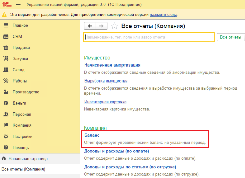 10_Контроль_начальных_остатков_отчет_Баланс.png 10_Контроль_начальных_остатков_отчет_Баланс.png