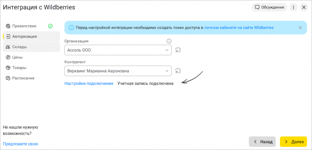 06_Учетная_запись_Wildberries_подключена.png