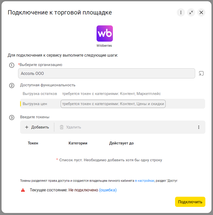 04_Добавление_API_токена_Wildberries_и_доступная_функциональность.png