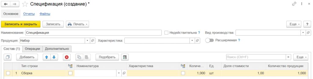 Состав набора в спецификации
