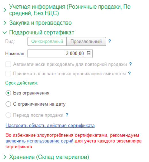 16_Подарочный_сертификат_настройки.png 16_Подарочный_сертификат_настройки.png