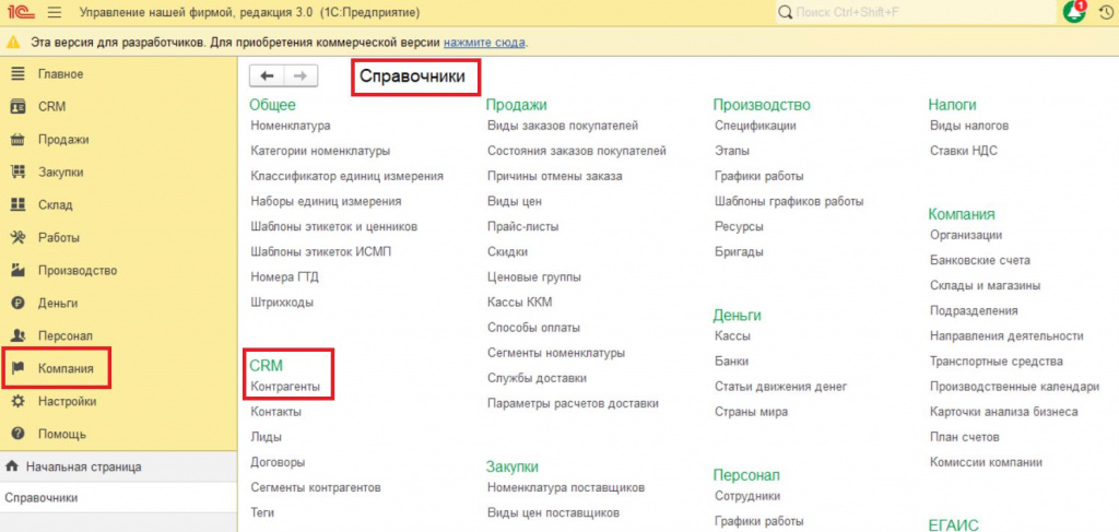 01_Переход_в_справочник_Контрагенты_Компания_Все_справочники.jpeg 01_Переход_в_справочник_Контрагенты_Компания_Все_справочники.jpeg