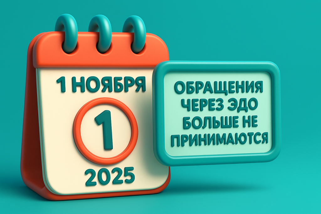 С 1 ноября.png
