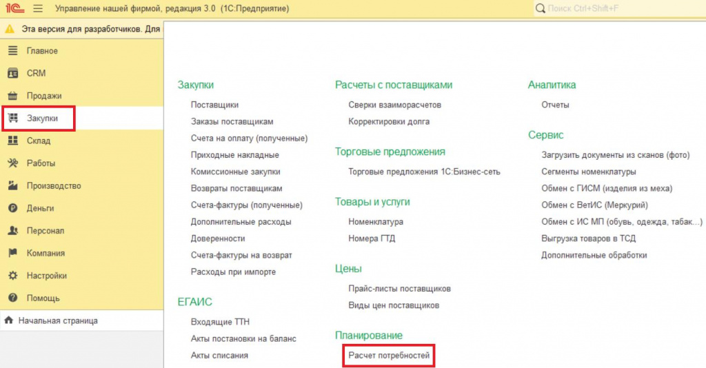 04_Закупки_переход_к_Расчету_потребностей.jpeg 04_Закупки_переход_к_Расчету_потребностей.jpeg