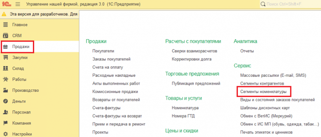 27_Продажи_Сервис_Сегменты_номенклатуры.png 27_Продажи_Сервис_Сегменты_номенклатуры.png