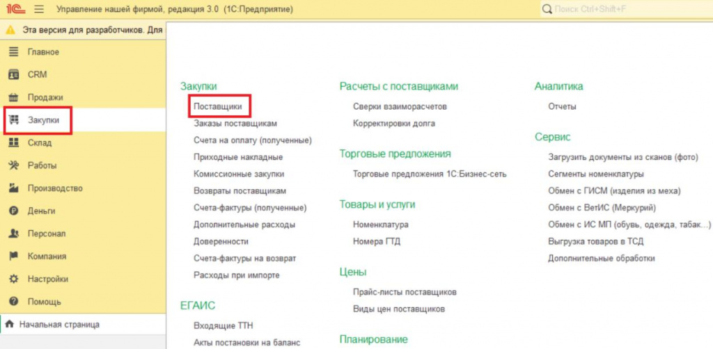 13_Переход_к_списку_Поставщики.jpeg 13_Переход_к_списку_Поставщики.jpeg