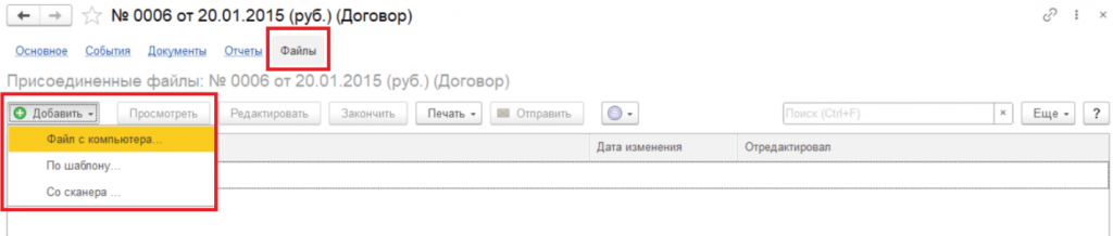 18_Присоединение_файлов_к_договору.png 18_Присоединение_файлов_к_договору.png