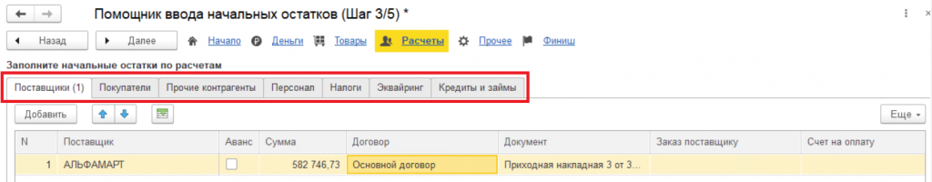 05_Шаг_3_Расчеты_с_поставщиками_и_покупателями.png 05_Шаг_3_Расчеты_с_поставщиками_и_покупателями.png