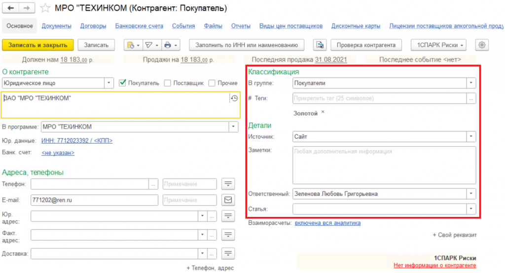 05_Классификация_и_детали_контрагента.png 05_Классификация_и_детали_контрагента.png