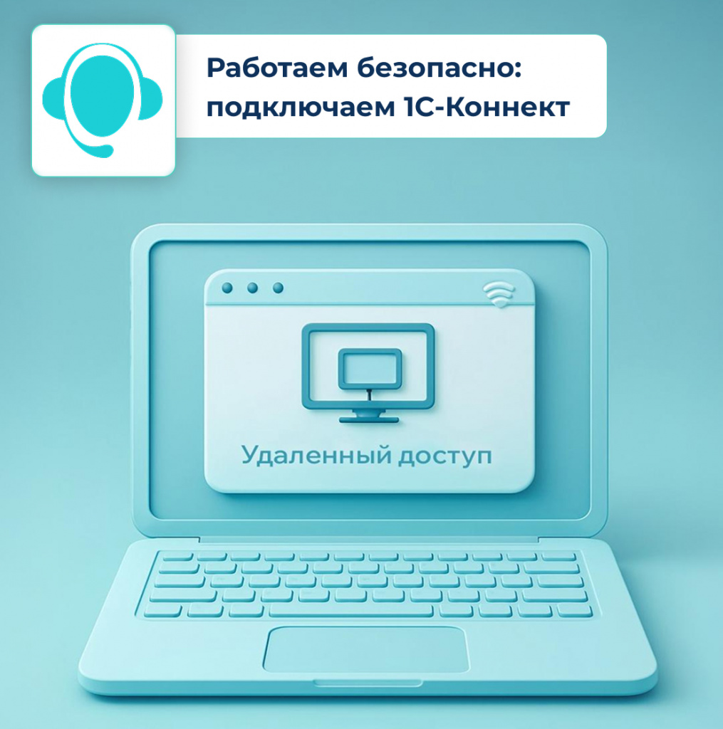 Пост 1С Коннект.jpg Пост 1С Коннект.jpg