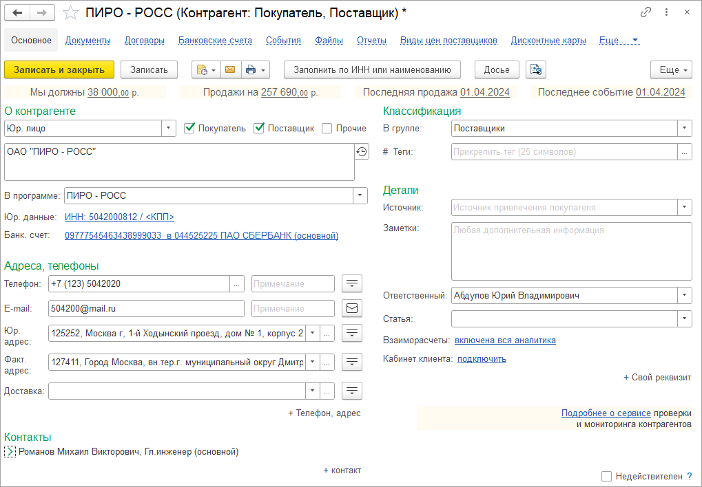 03_Карточка_контрагента_основные_данные.png 03_Карточка_контрагента_основные_данные.png