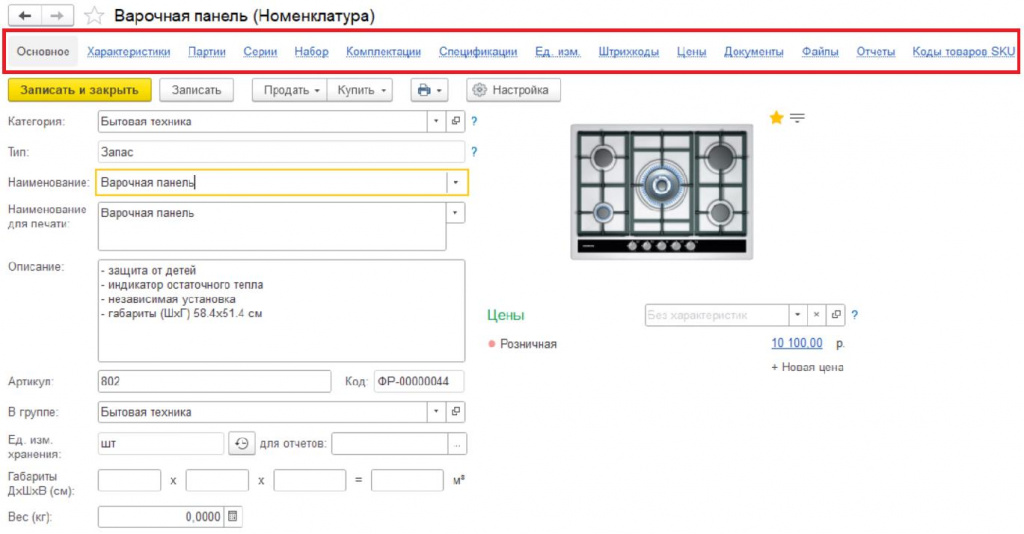 09_Карточка_Запас_вкладки_связанная_информация.jpeg 09_Карточка_Запас_вкладки_связанная_информация.jpeg