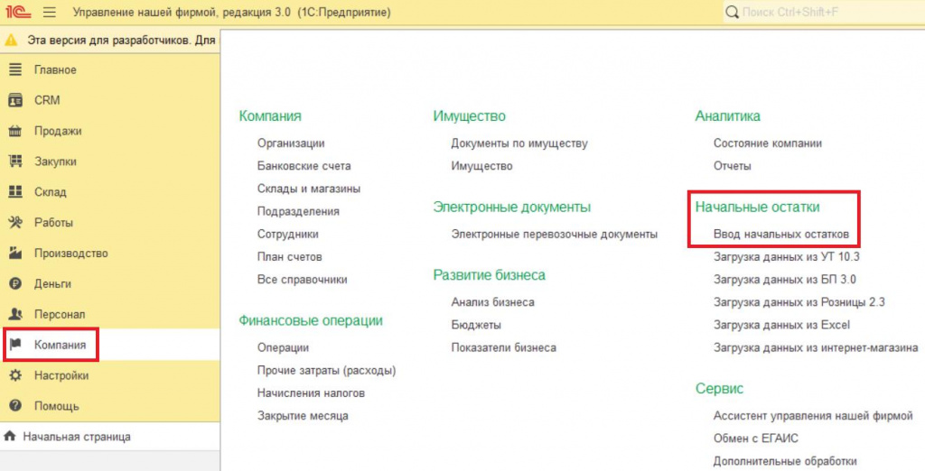01_Открытие_помощника_ввода_начальных_остатков.jpg 01_Открытие_помощника_ввода_начальных_остатков.jpg