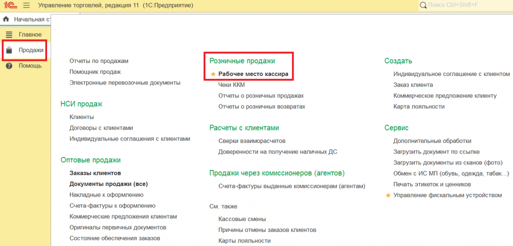 01_Открытие_РМК_Продажи_Розничные_продажи.png 01_Открытие_РМК_Продажи_Розничные_продажи.png