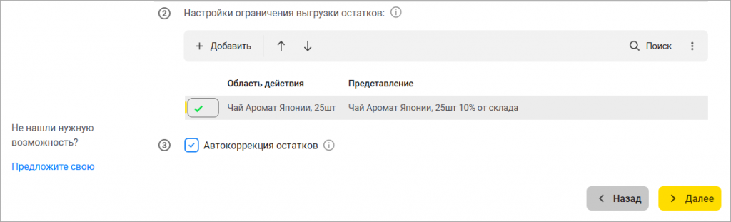 08_Ограничения_выгрузки_остатков_по_складам.png