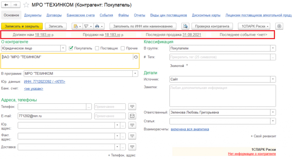 07_Сводная_информация_по_контрагенту.png 07_Сводная_информация_по_контрагенту.png