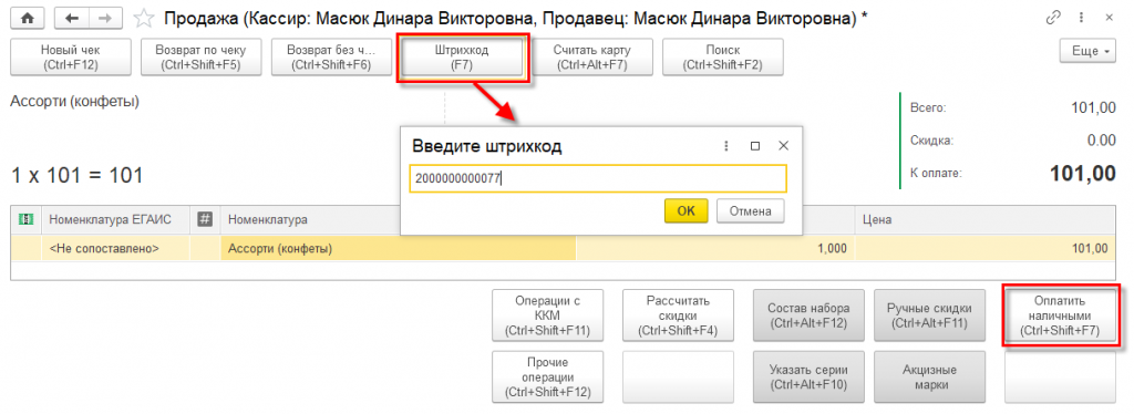 02_Добавление_товара_ручной_ввод_штрихкода.png 02_Добавление_товара_ручной_ввод_штрихкода.png