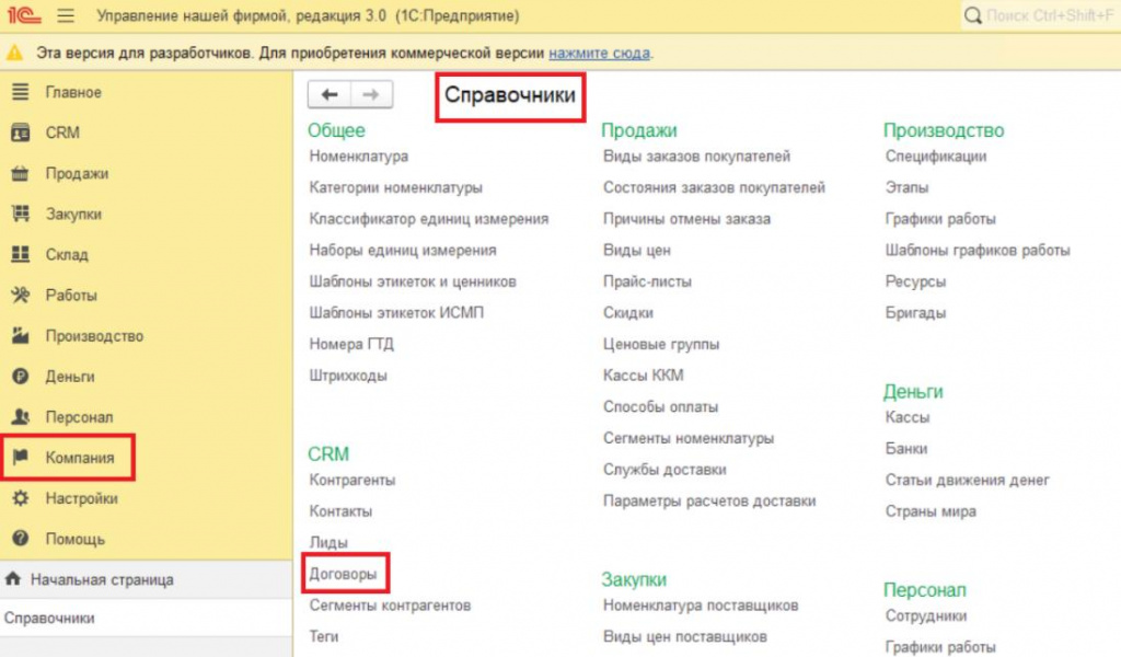 15_Переход_в_реестр_Договоры.jpeg 15_Переход_в_реестр_Договоры.jpeg