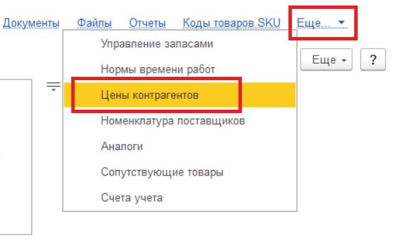 18_Карточка_номенклатуры_Цены_контрагентов.jpeg 18_Карточка_номенклатуры_Цены_контрагентов.jpeg