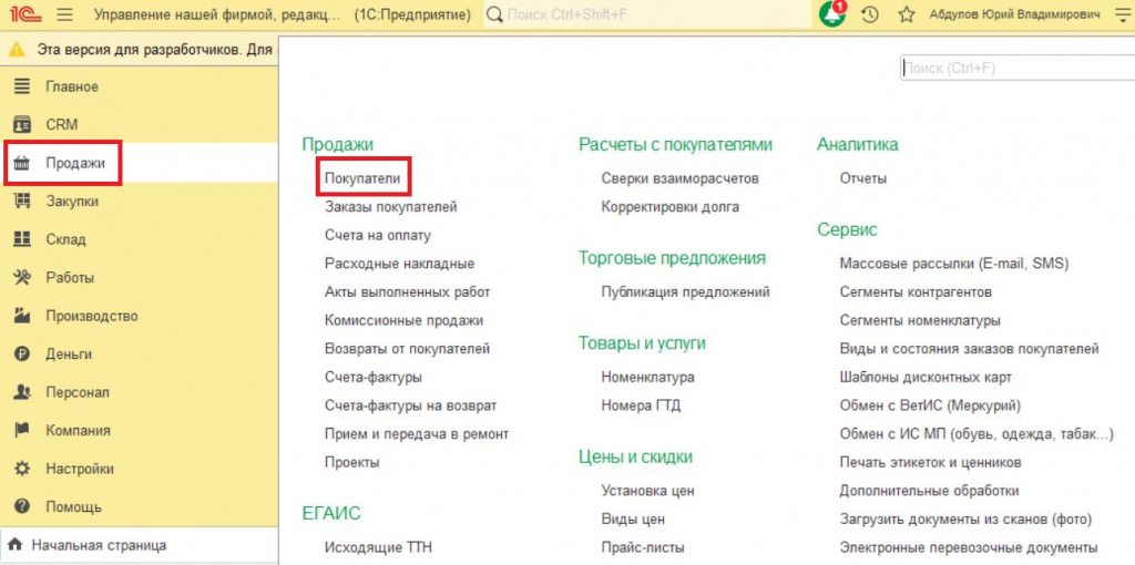 11_Переход_к_списку_Покупатели.jpeg 11_Переход_к_списку_Покупатели.jpeg