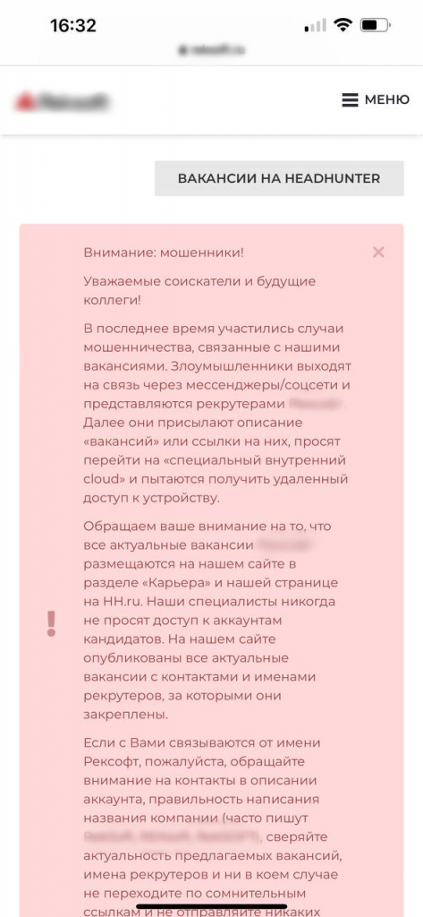 предупреждение от ИТ компании.png