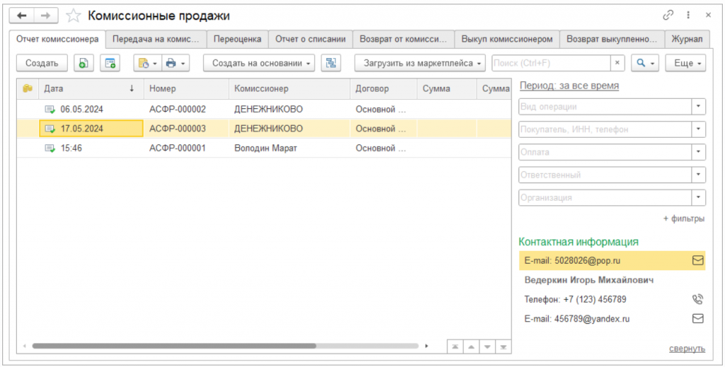 01_Загрузка_отчета_Wildberries_в_комиссионные_продажи.png