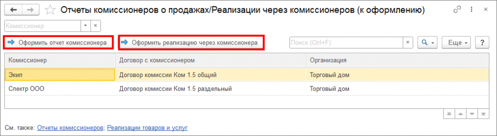 05_Оформление_Отчета_комиссионера_1С_УТ.png