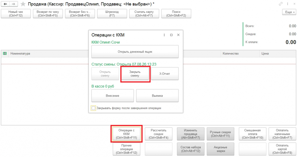 09_Закрытие_кассовой_смены.png 09_Закрытие_кассовой_смены.png