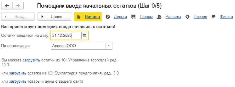 02_Дата_ввода_начальных_остатков.jpg 02_Дата_ввода_начальных_остатков.jpg