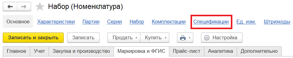 Настройка вкладки «Спецификации»