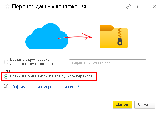 02_poluchit_fayl_vygruzki.png