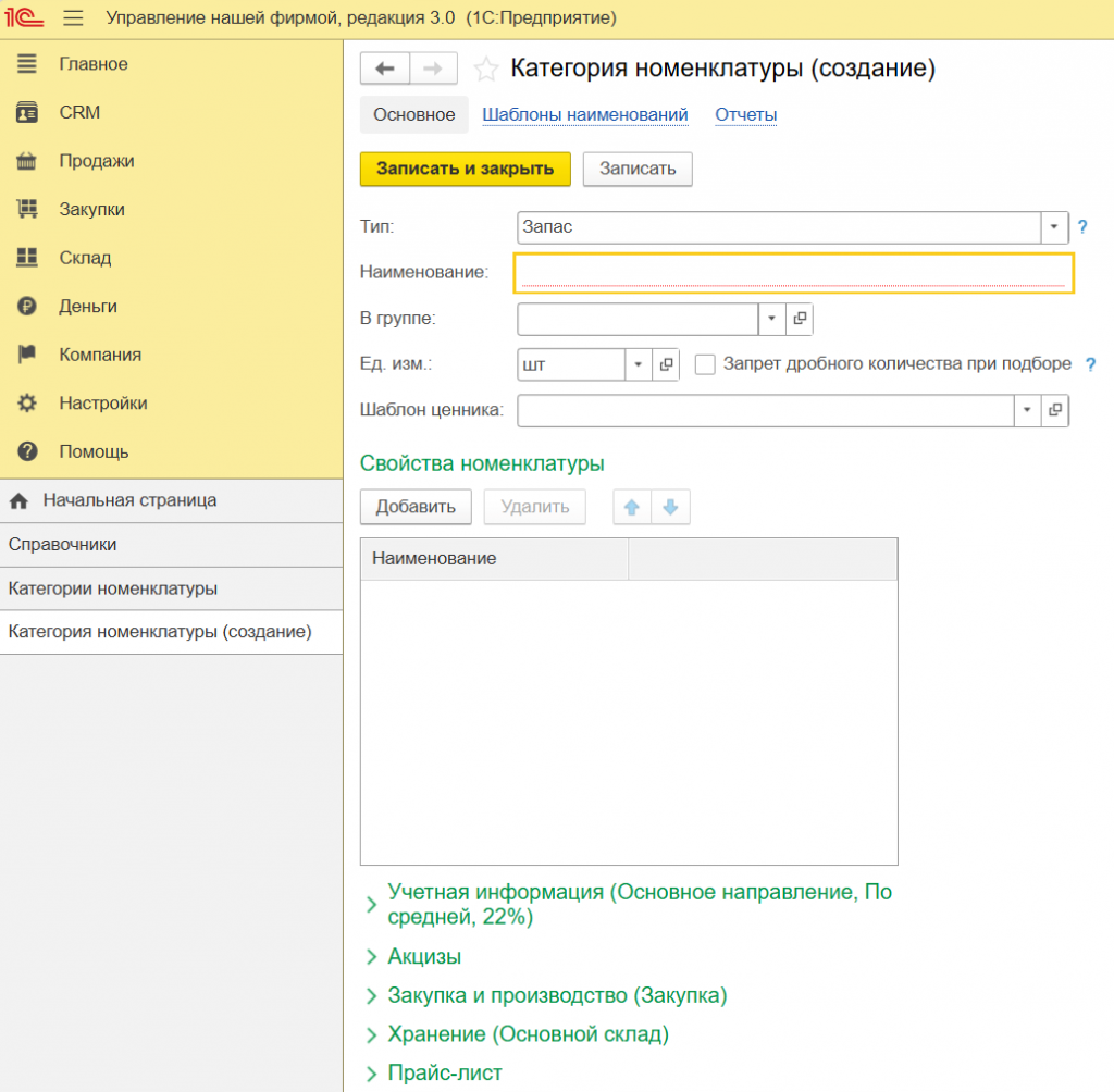 03_Карточка_категории_номенклатуры_настройки.png 03_Карточка_категории_номенклатуры_настройки.png