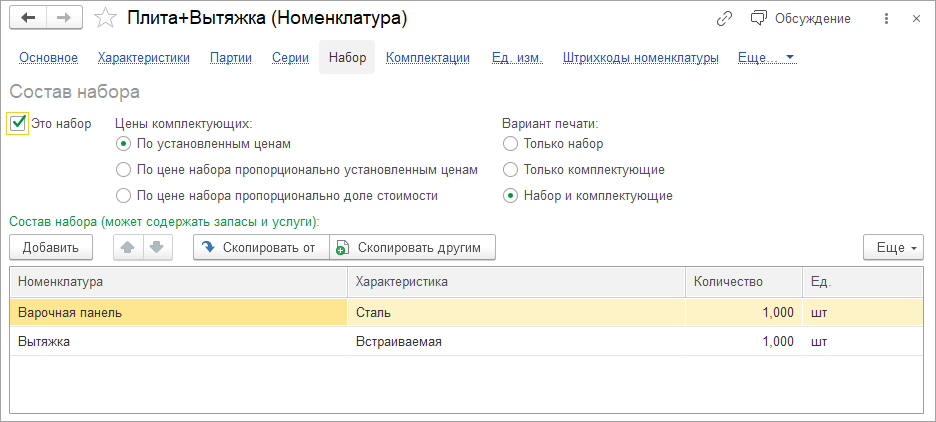 25_Карточка_товара_состав_набора.png 25_Карточка_товара_состав_набора.png