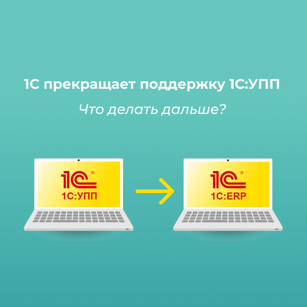 УПП и ЕРП (2).jpg