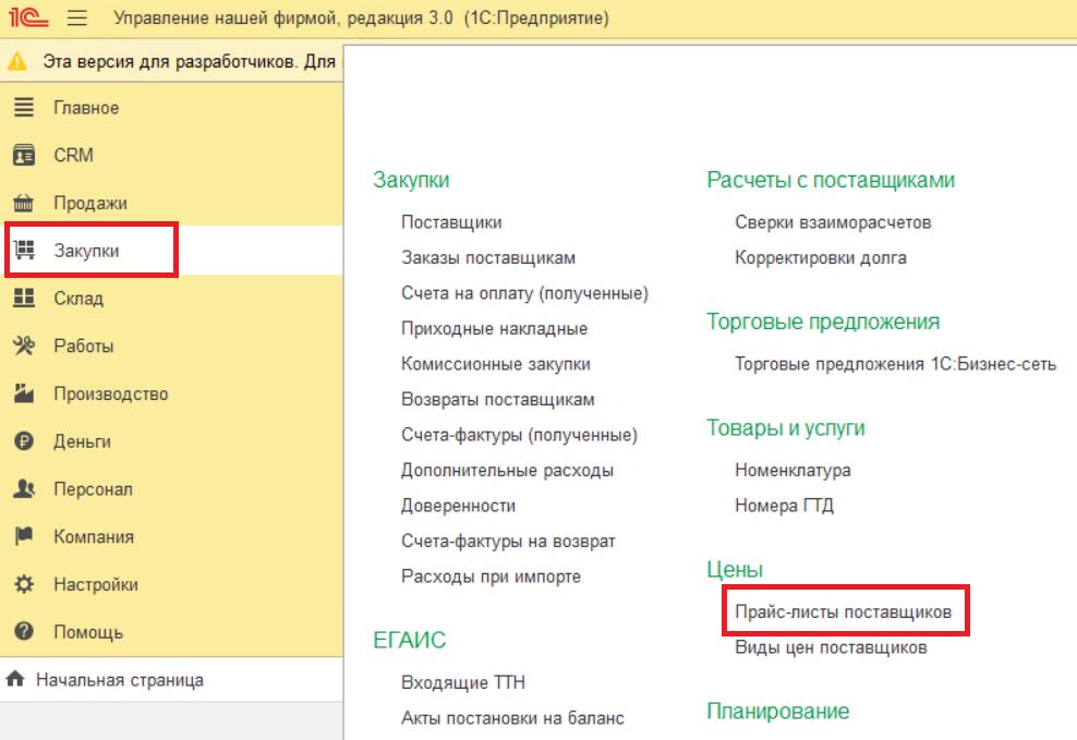 20_Закупки_переход_к_Прайс_листам_поставщиков.jpeg 20_Закупки_переход_к_Прайс_листам_поставщиков.jpeg