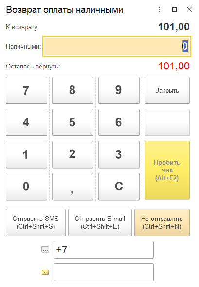 07_Возврат_оплаты_наличными.png 07_Возврат_оплаты_наличными.png