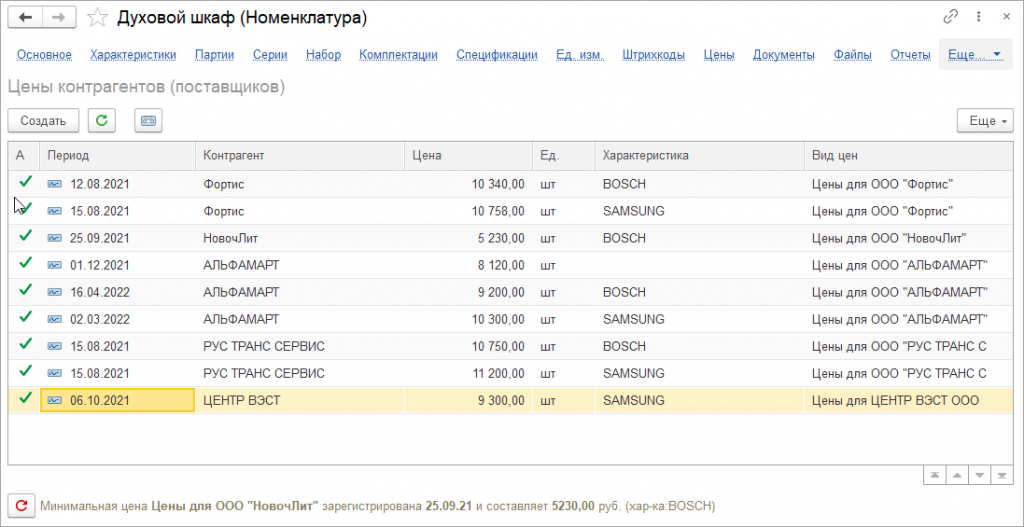 19_Цены_контрагентов_по_номенклатуре.png 19_Цены_контрагентов_по_номенклатуре.png