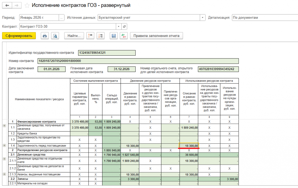 17_Отчет_ГОЗ_задолженность_перед_поставщиками.png 17_Отчет_ГОЗ_задолженность_перед_поставщиками.png