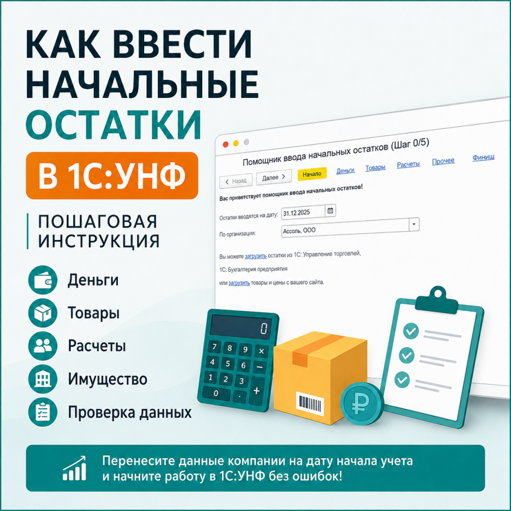 ввод остатков.png ввод остатков.png