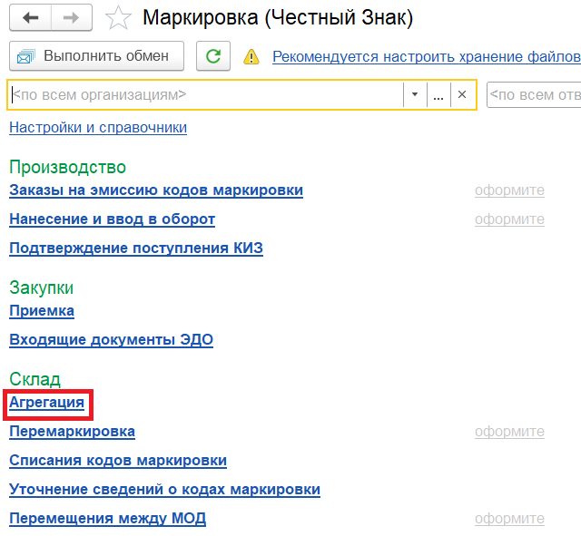 Создание документа агрегации