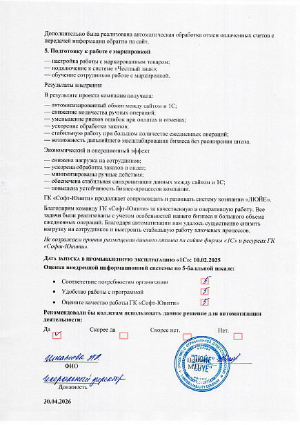 Как e-commerce компания «ЛЮЙЕ» автоматизировала обмен сайта с 1С при нагрузке около 500 счетов в день